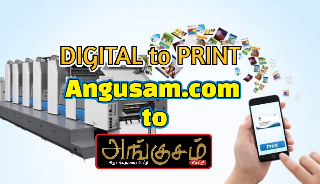 அங்குசம் அச்சு இதழ்