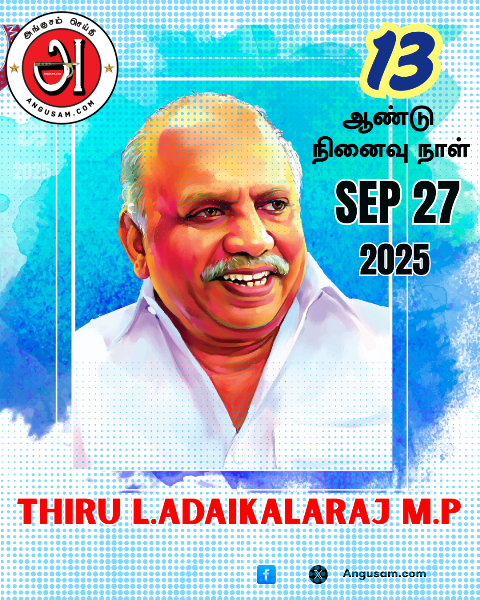 13 ஆம் ஆண்டு நினைவு நாள்
