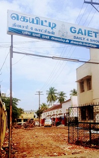 தமிழ் சங்கம் - கெயிட்டி தியேட்டர்