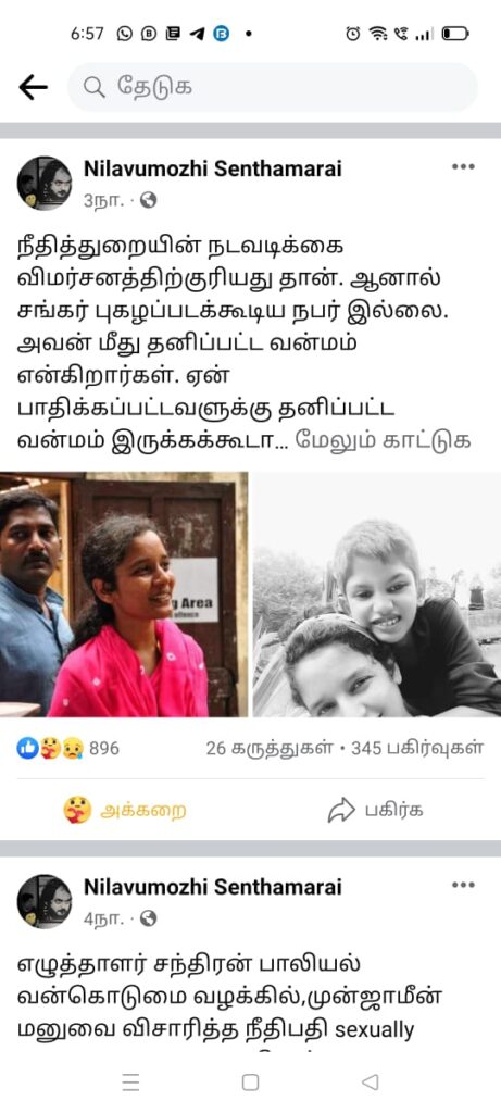 சங்கர் மனைவியின் முகநூல் பதிவு