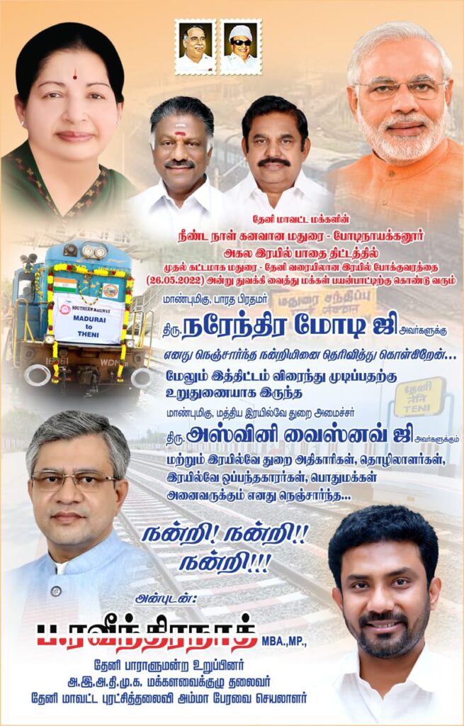 பத்திரிகைகளில் வெளியான விளம்பரம்