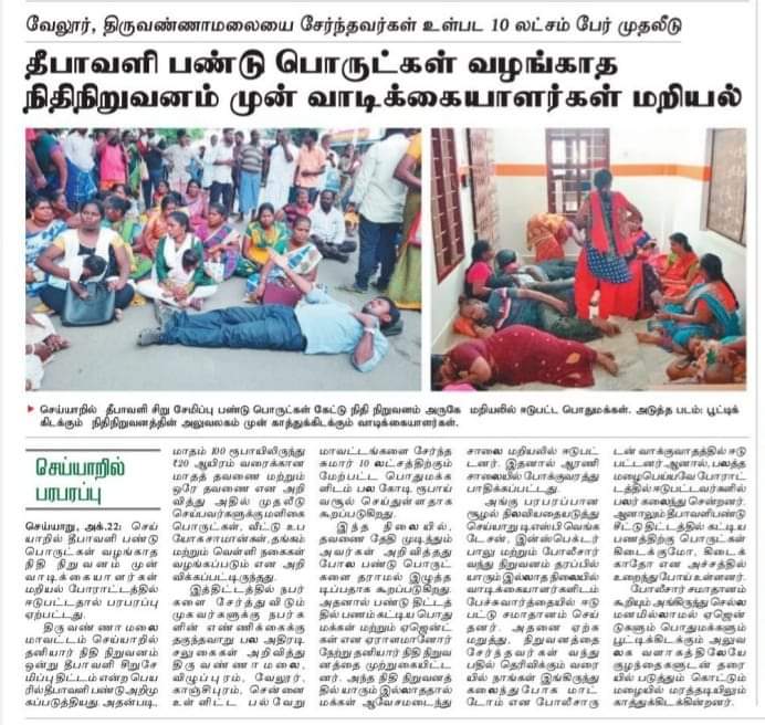 பத்திரிகைகளில் செய்தி