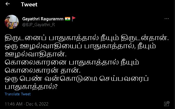 காயத்ரி ரகுராம்