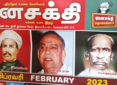 தா.பாண்டியன் இல்லாத 2023 காலண்டர் 