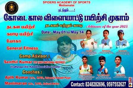 விளையாட்டு முகாம்