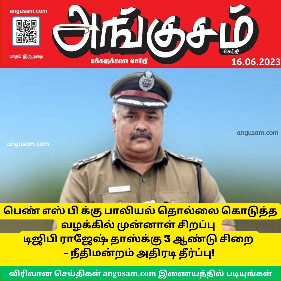Rajesh das ips