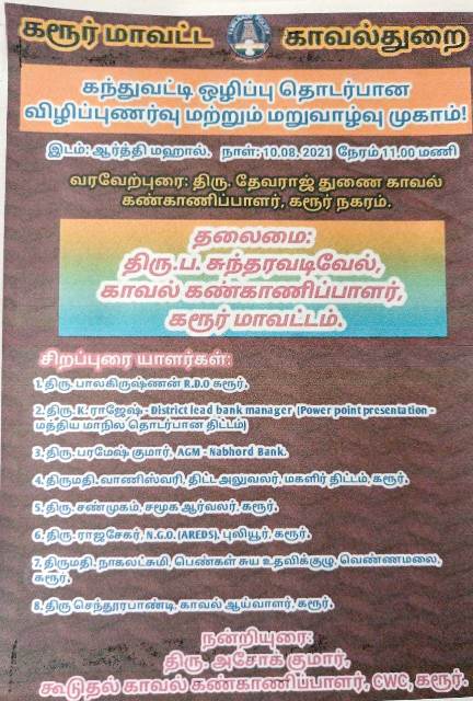 Karur Police