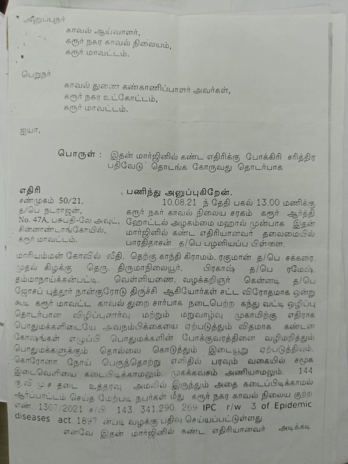 போக்கிரி பட்டியல் தயார் செய்ய கடிதம்