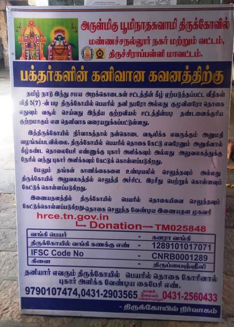 கோவில் சார்பாக வைக்கப்பட்டுள்ள பேனர்