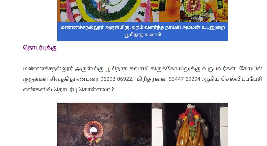 தினமணி இணைய தளத்தில் கிரிதரன் செல் எண்