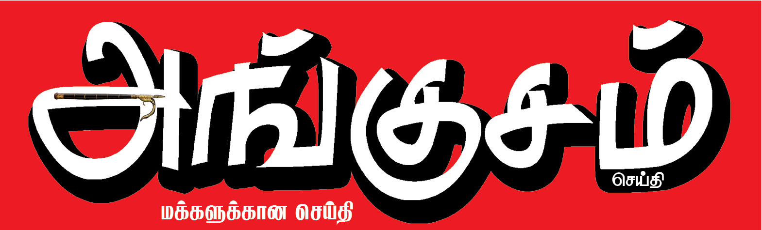 Angusam News - Online News Portal about  Tamilnadu