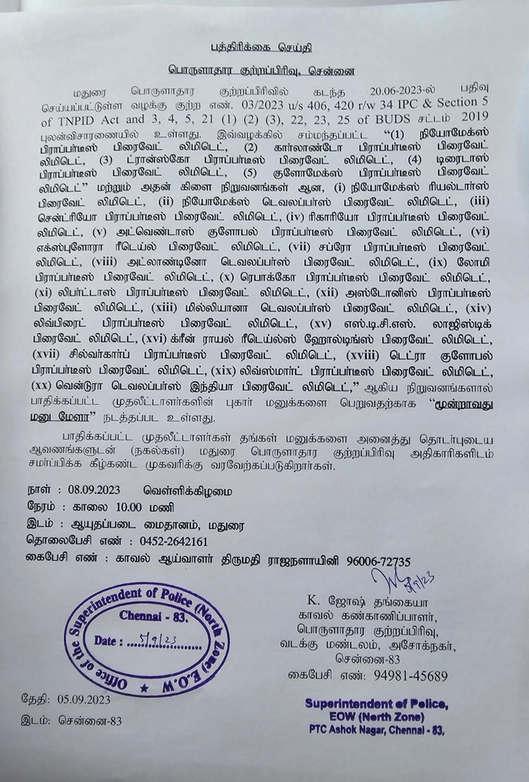 மதுரை பொருளாதார குற்றபிரிவு போலீஸ் வெளிட்ட அறிவிப்பு