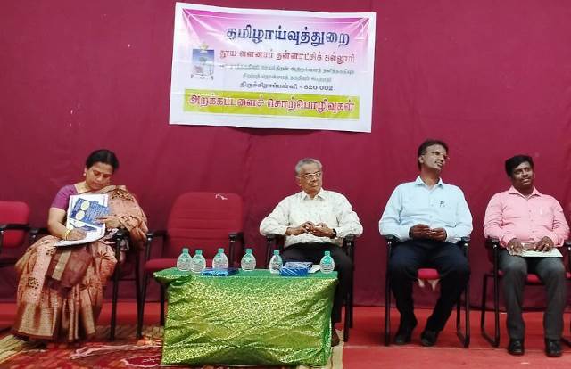 செயின்ட் ஜோசப் கல்லூரித் தமிழாய்வுத்துறை அறக்கட்டளைச் சொற்பொழி