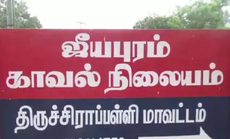 ஜீயபுரம் காவல்நிலையம்