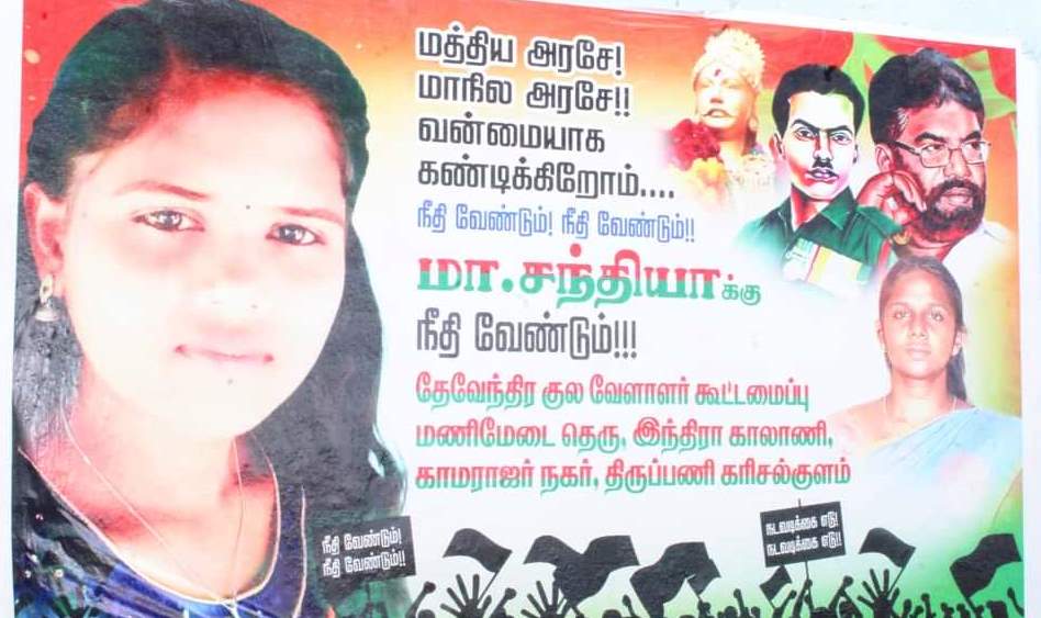நீதிவேண்டி ... பேனர்... கொலையான மா.சந்தியா