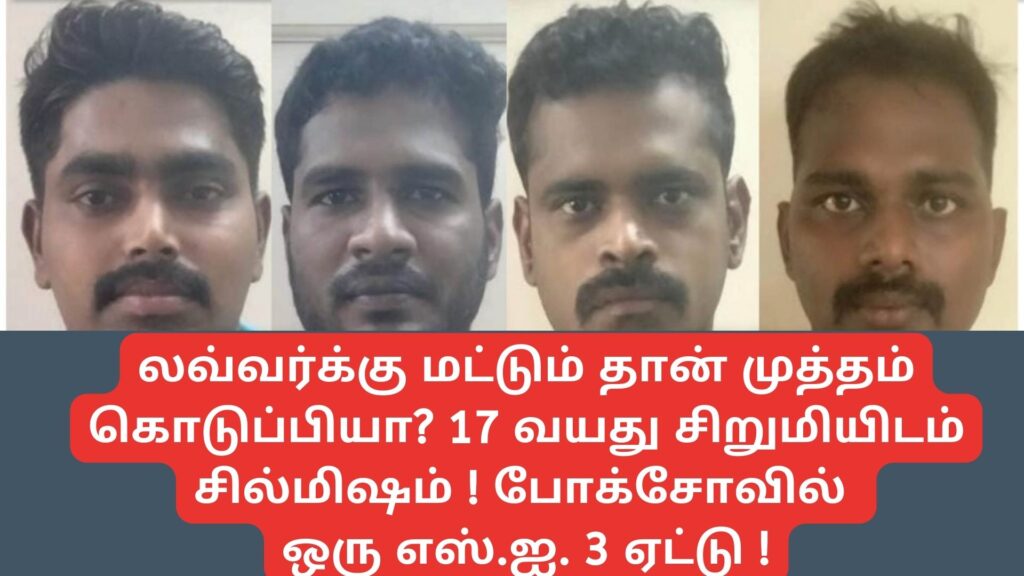 லவ்வர்க்கு மட்டும் தான் முத்தம் கொடுப்பியா 17 வயது சிறுமியிடம் சில்மிஷம்!