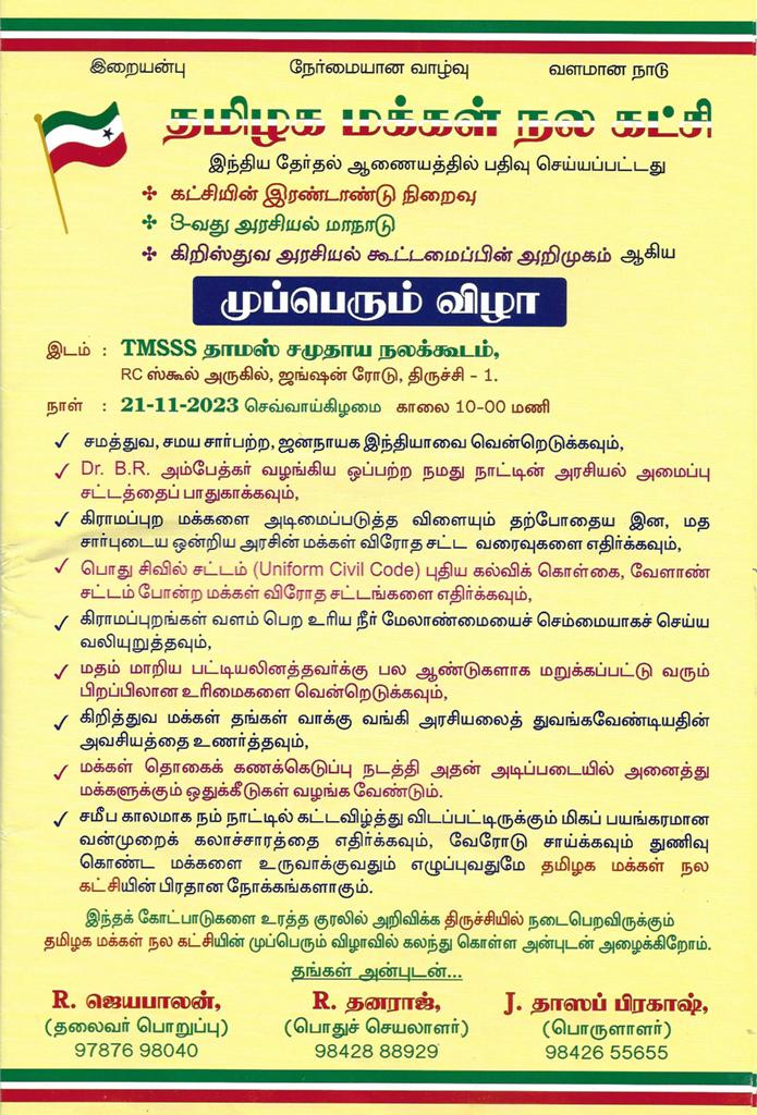 தமிழக மக்கள் நல கட்சி அழைப்பிதல்