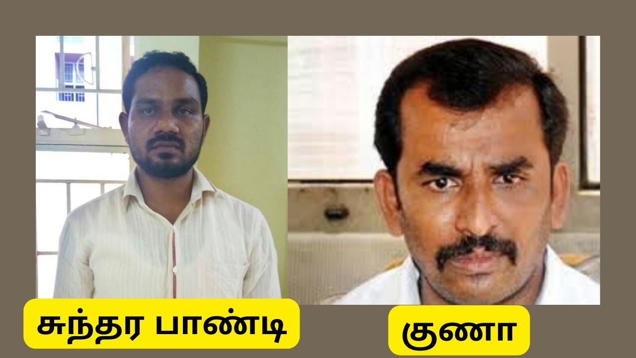  ரவுடி குணா - சுந்தரபாண்டியன் 