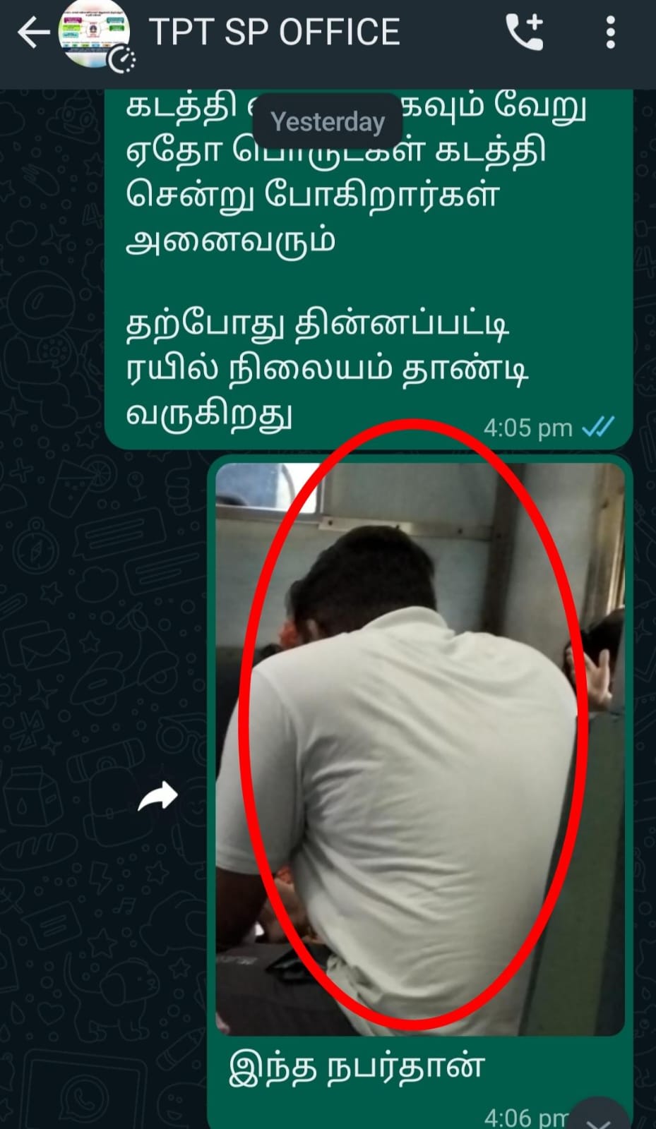 அந்த நபர்...