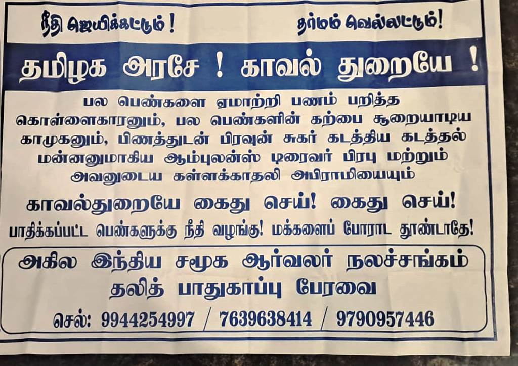 ஆம்புலன்ஸ் பிரபாகரன்