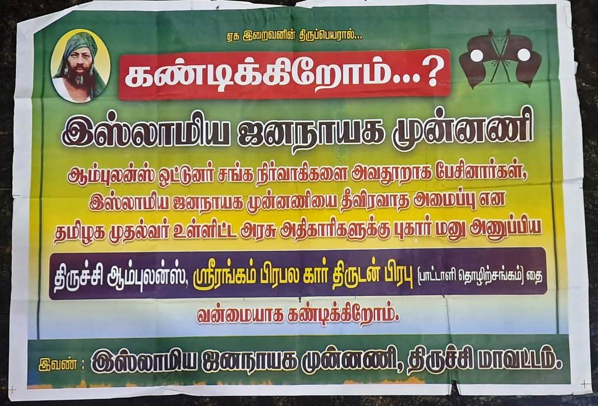 ஆம்புலன்ஸ் பிரபாகரன்