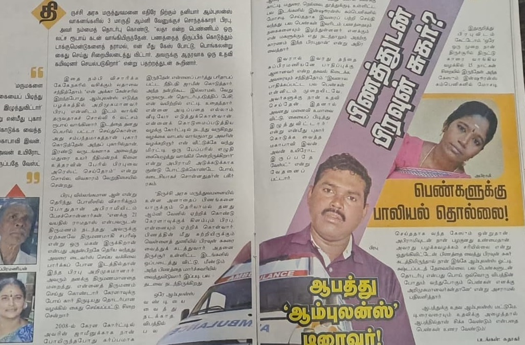 ஆம்புலன்ஸ் பிரபாகரன்