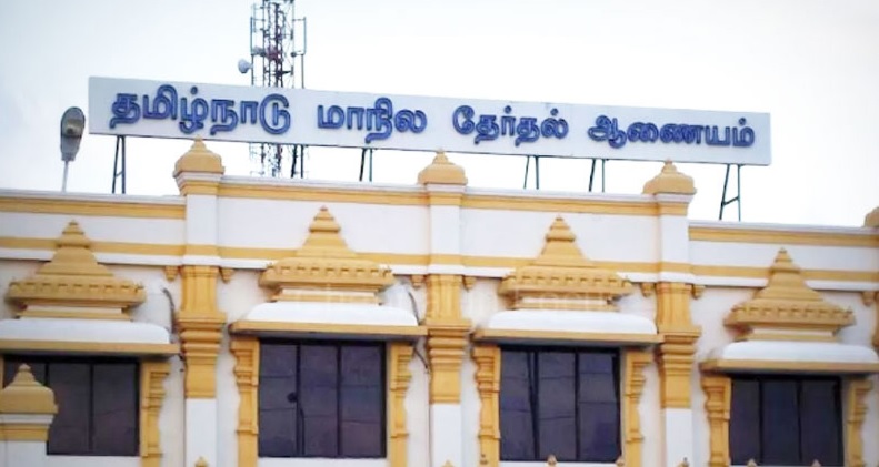 தமிழ்நாடு தேர்தல் ஆணையம்