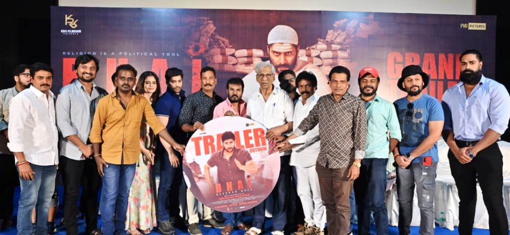 பாய் 'திரைப்பட ட்ரெய்லர்