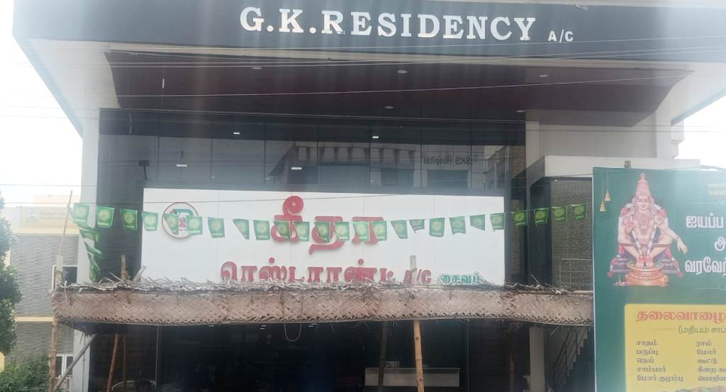 பெரம்பலூர் கீதா உணவகம்