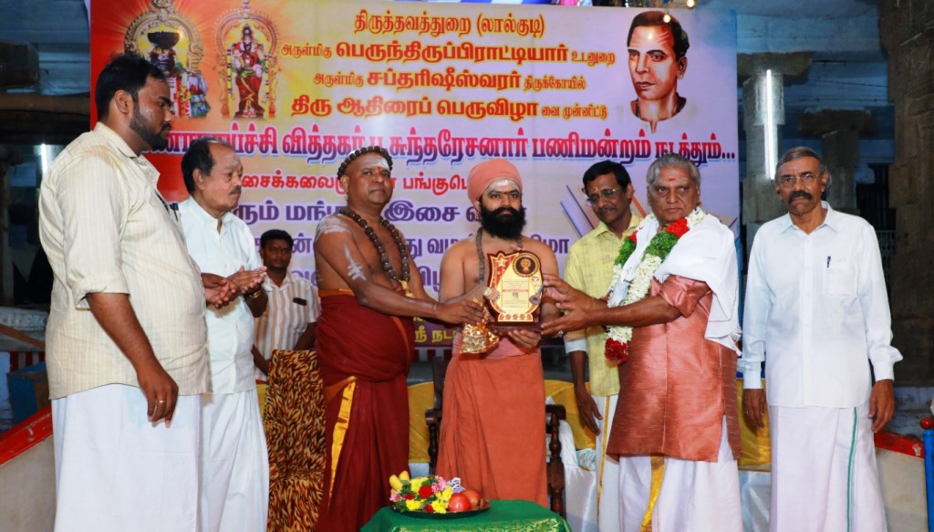 விருது மற்றும் பொற்கிழி வழங்கும் விழா
