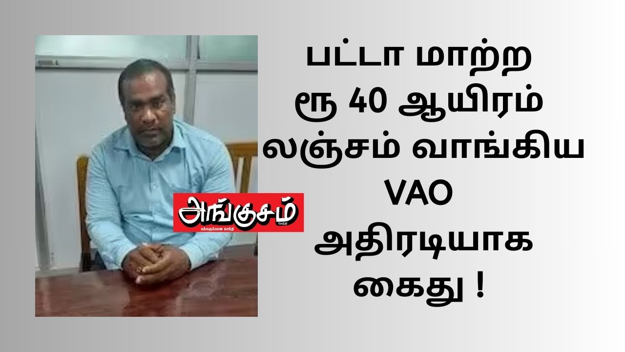 VAO arrested for taking Rs 40,000 bribe