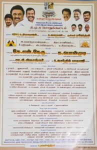 ஆ.ராசா பெயர் இல்லாத போஸ்டர்