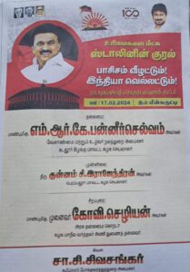 பெரம்பலூர்,கடலூர் மாவட்ட செயலாளர் பெயருடன் அரியலூர், மீன் சுருட்டி ஸ்டாலின் நிகழ்ச்சி போஸ்டரில்