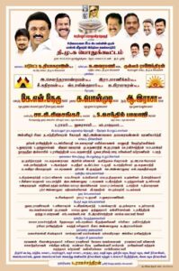 திருத்தப்பட்ட போஸ்டர்