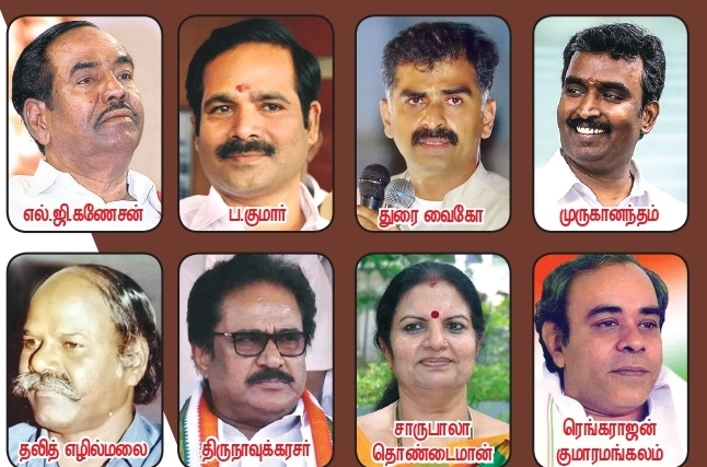 திருச்சி எம்.பிக்களும் . போட்டியாளர்கள்