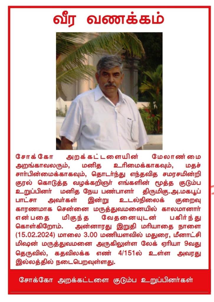 தோழர் மகபூப் பாட்சா
