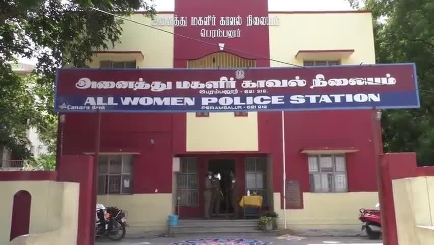 பெரம்பலூர் அனைத்து மகளிர் காவல்நிலையம்