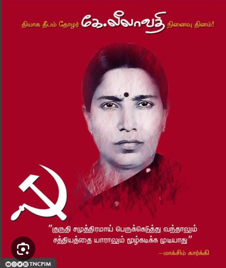 தோழர் லீலாவதி