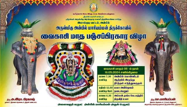 மாரியம்மன் திருக்கோயில்
