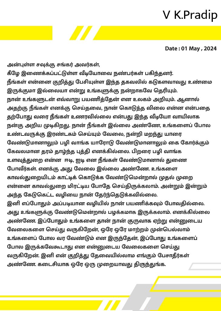 பிரதீப் - கடிதம் 