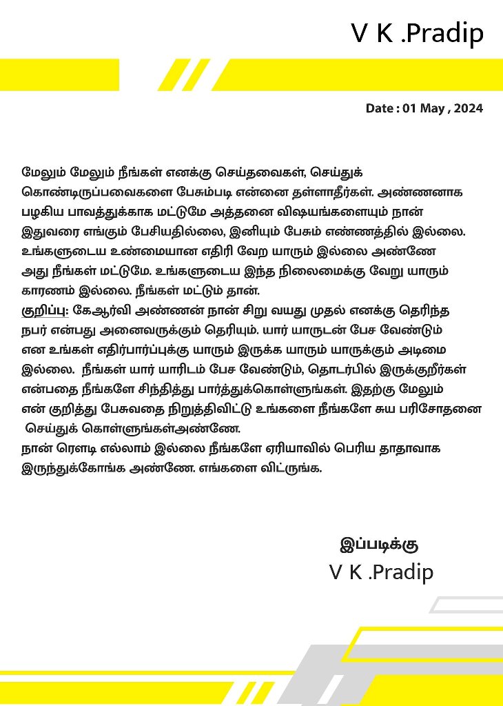 பிரதீப் - கடிதம் -2