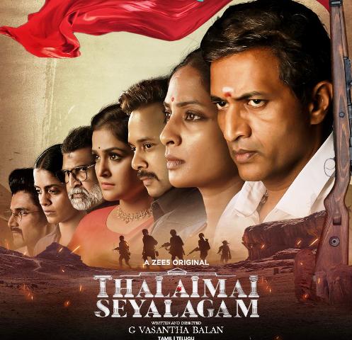 தலைமை செயலகம் வெப் சீரியஸ் 