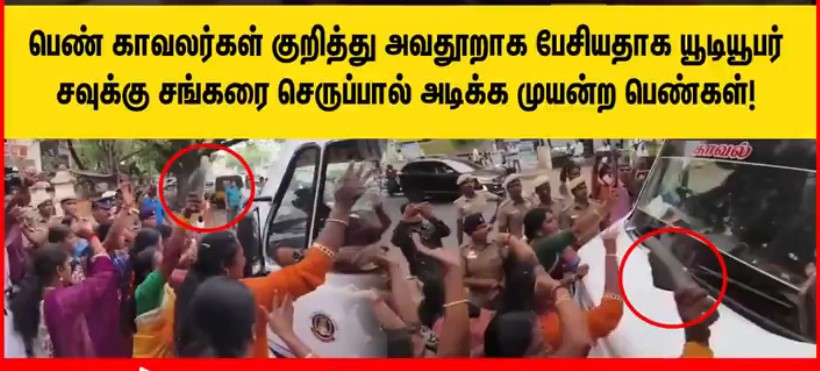 பெண்களின் செருப்படி ஆவேசம்