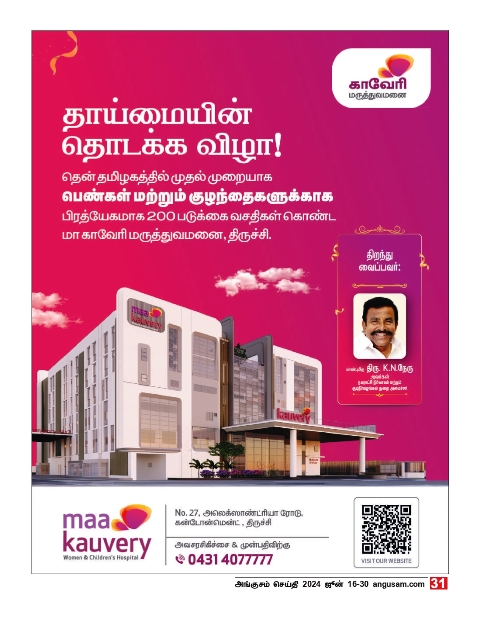 Maa Kauvery Trichy