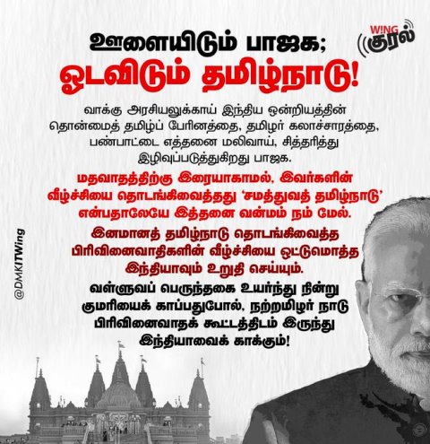திமுக ஐடி விங்