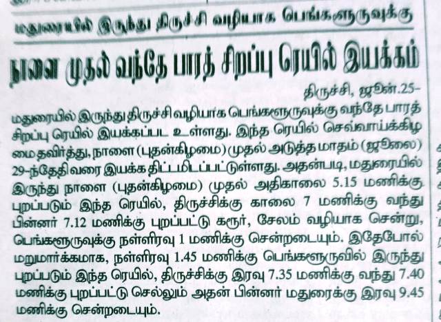 பத்திரிகை செய்தி