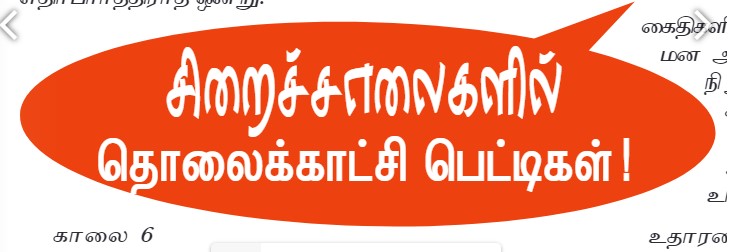 ஜெயில் பரிதாபங்கள் - தொடர் - 5