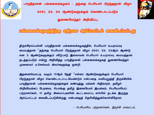 பெரியார் பற்றாளர்கள்