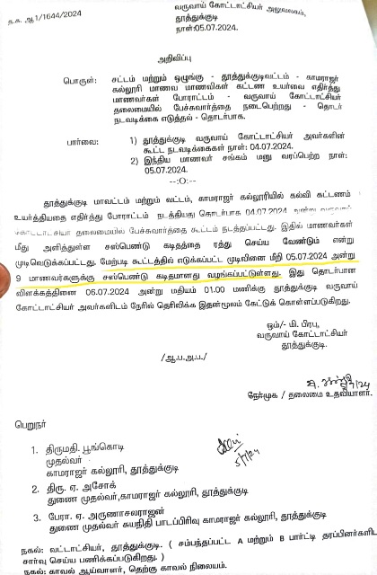 கட்டண உயர்வுக்கு எதிராக வருவாய் அதிகாரி தலைமையில் பேச்சுவார்த்தை