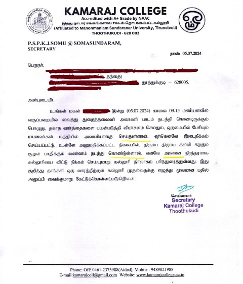 கல்லூரியை விட்டு நீக்கி விடுவோம்.